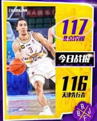 yl23455永利官网-北控双外爆发导演大逆转 4节8人次更容易诞生奇迹